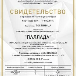 Гостиница Паллада Славянка-8