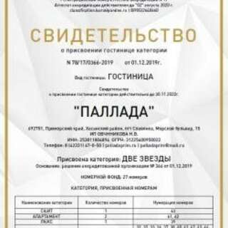 Гостиница Паллада Славянка-4